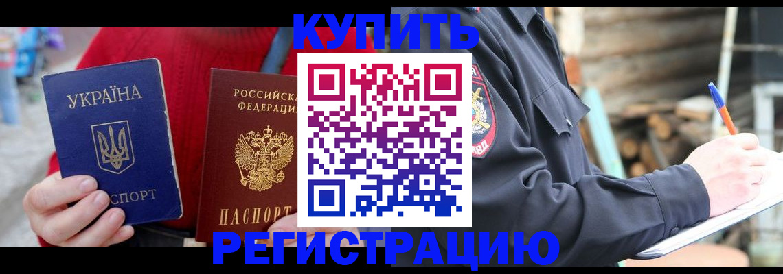 прописка в Кудрово