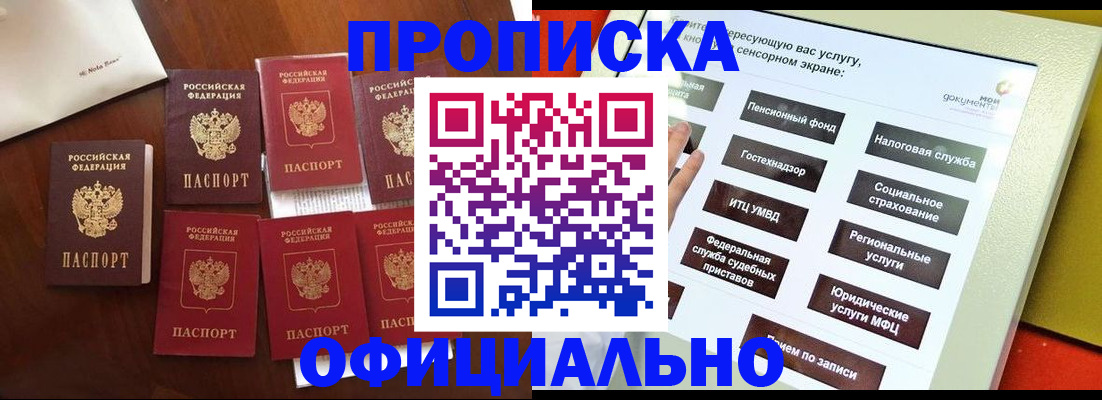 прописка для работы в Кудрово